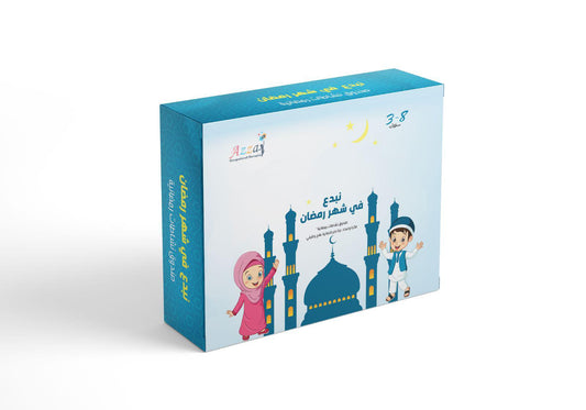 " صندوق " نبدع في شهر رمضان